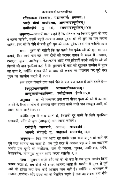 Kadambarasvikaranakarika